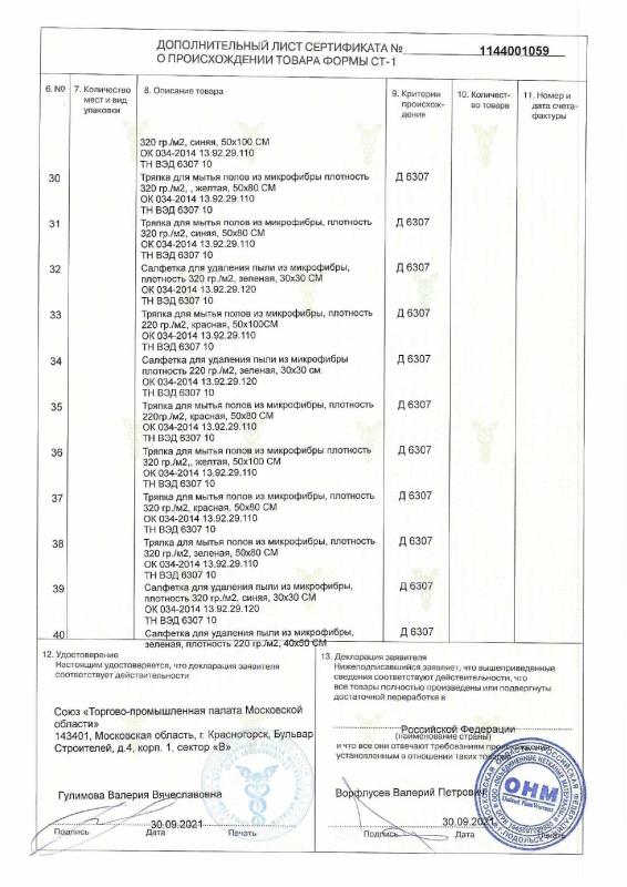 Сертификат СТ-1 стр.4