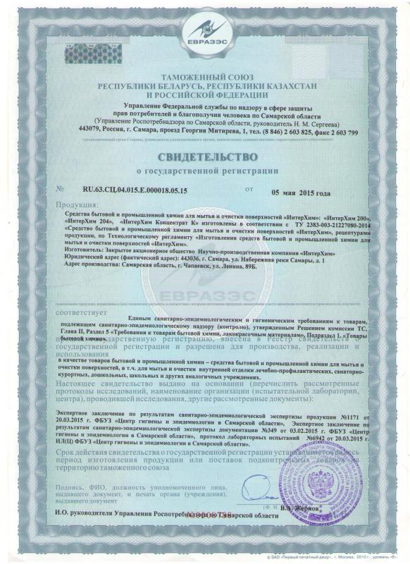 Свидетельство-о-гос-рег-НПК-4