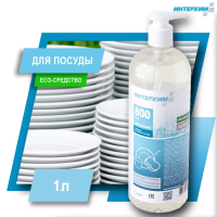 ИНТЕРХИМ 800 ECO средство для ручного мытья посуды НЕЙТРАЛЬНОЕ 1л с дозатором (1/10)