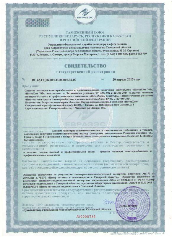 Свидетельство-о-гос-рег-НПК-3