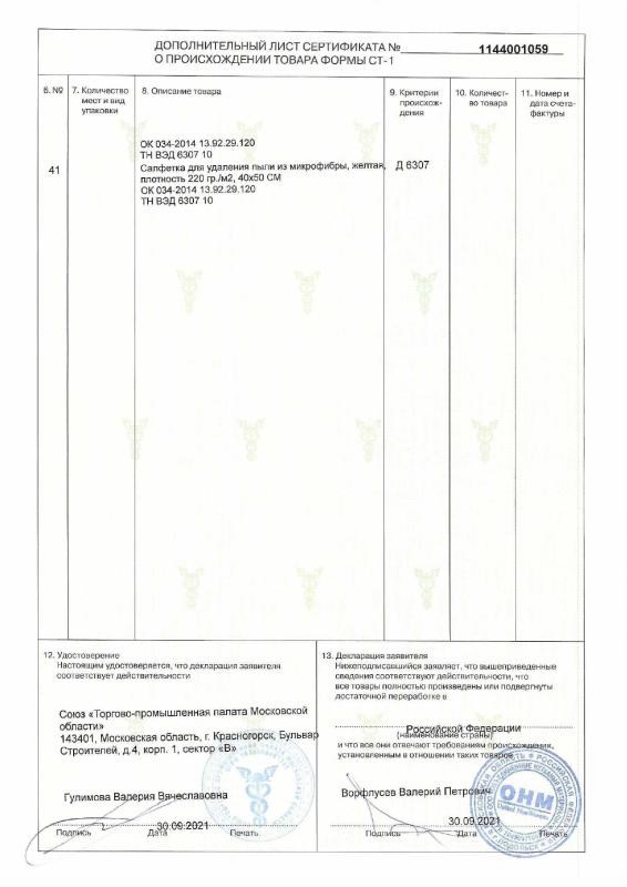 Сертификат СТ-1 стр.5