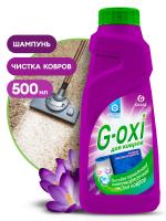Шампунь для чистки ковров с антибак. эффектом G-OXI 600 мл