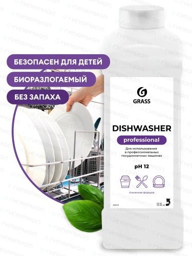Средство для посудомоечных машин DISHWASHER 1 л