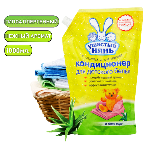 Кондиционер для белья Ушастый нянь, детский, АЛОЭ ВЕРА 1л. (дой-пак) (1/12)