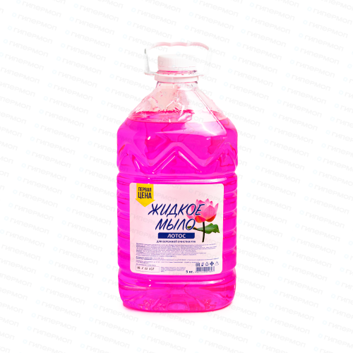 Жидкое Мыло Лотос  Первая Цена 5л