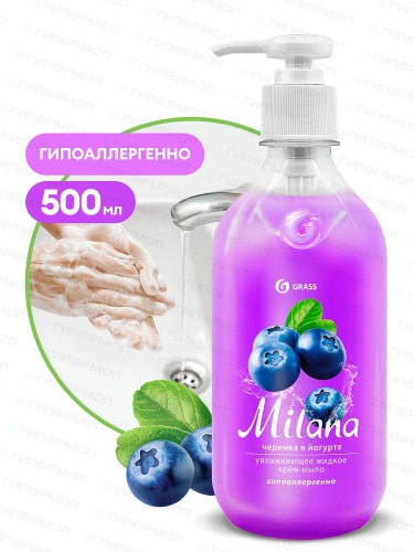 Жидкое мыло MILANA Черника в йогурте 0,5 л с дозатором GRASS
